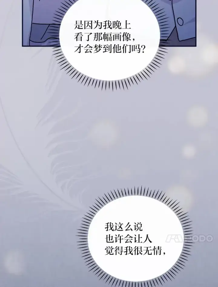 《反派的姐姐今天也很心累》47.栩栩如生的梦境图55