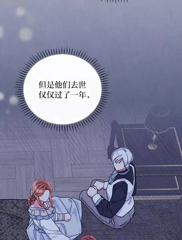 《反派的姐姐今天也很心累》47.栩栩如生的梦境图56