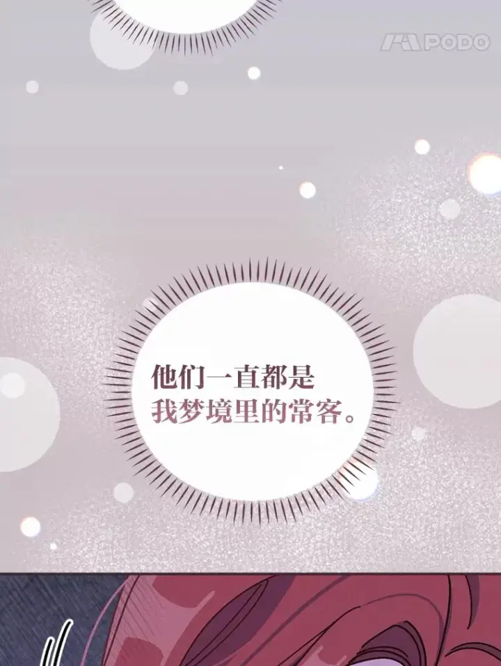 《反派的姐姐今天也很心累》47.栩栩如生的梦境图59