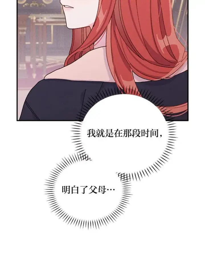 《反派的姐姐今天也很心累》47.栩栩如生的梦境图6