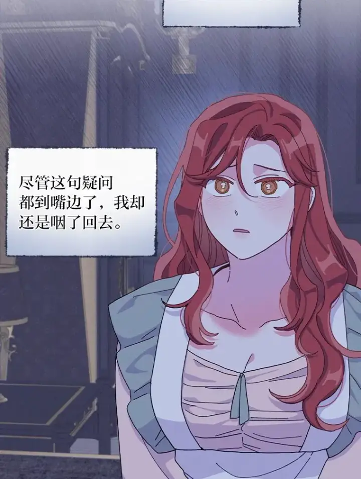 《反派的姐姐今天也很心累》47.栩栩如生的梦境图66