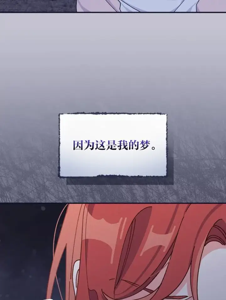 《反派的姐姐今天也很心累》47.栩栩如生的梦境图67