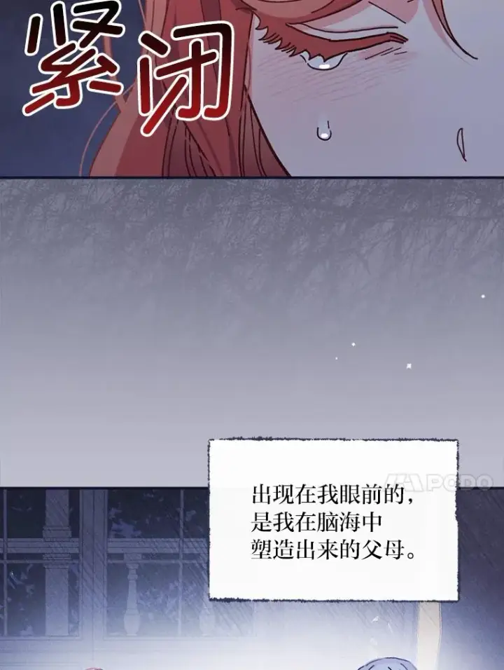 《反派的姐姐今天也很心累》47.栩栩如生的梦境图68
