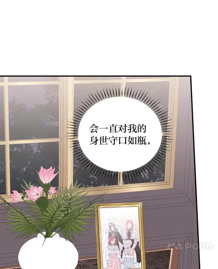 《反派的姐姐今天也很心累》47.栩栩如生的梦境图7