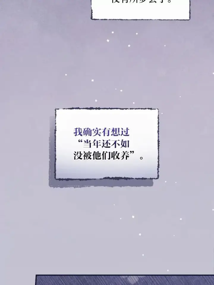《反派的姐姐今天也很心累》47.栩栩如生的梦境图70