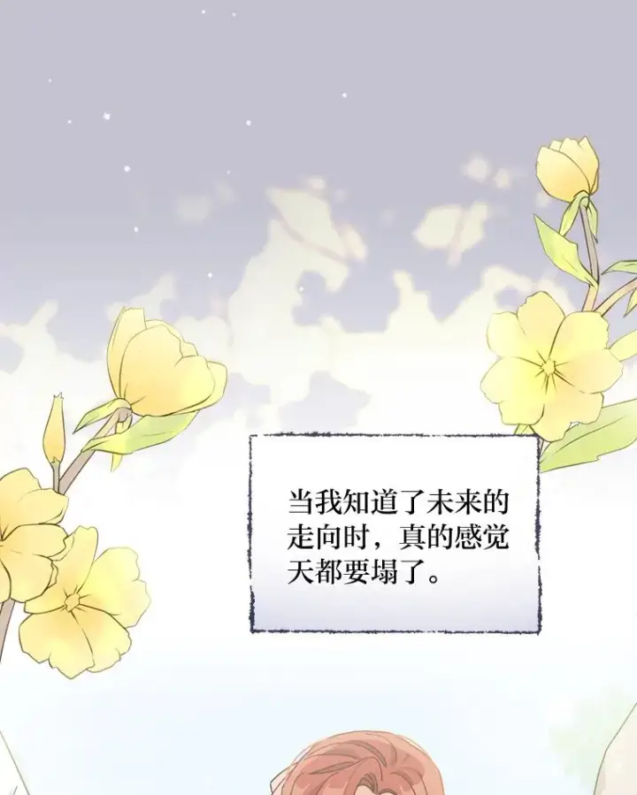 《反派的姐姐今天也很心累》47.栩栩如生的梦境图72