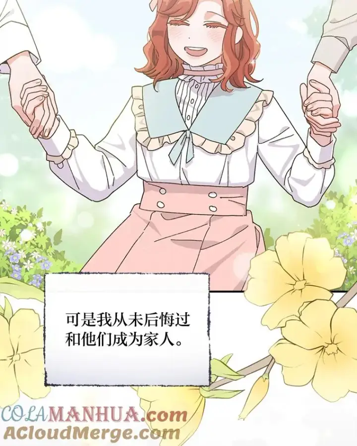 《反派的姐姐今天也很心累》47.栩栩如生的梦境图73