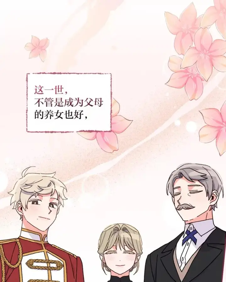 《反派的姐姐今天也很心累》47.栩栩如生的梦境图76