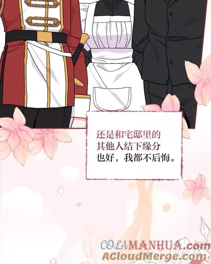 《反派的姐姐今天也很心累》47.栩栩如生的梦境图77