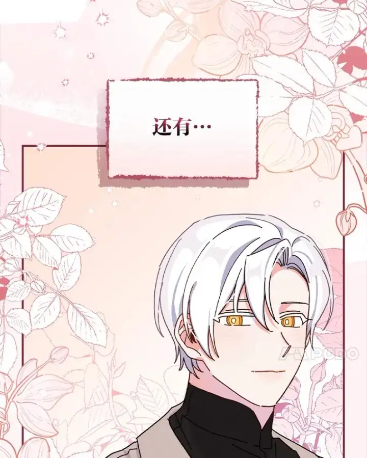 《反派的姐姐今天也很心累》47.栩栩如生的梦境图78