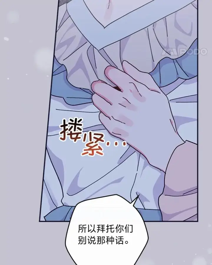 《反派的姐姐今天也很心累》47.栩栩如生的梦境图82