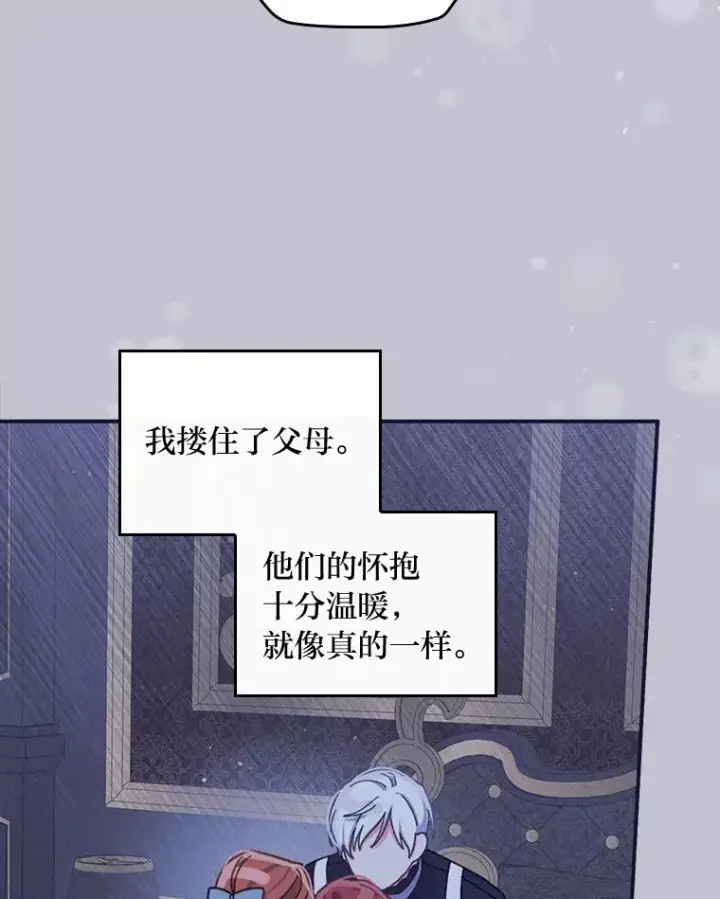 《反派的姐姐今天也很心累》47.栩栩如生的梦境图83
