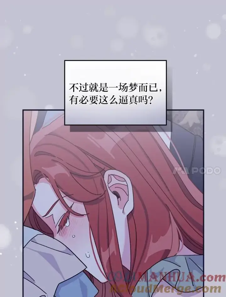 《反派的姐姐今天也很心累》47.栩栩如生的梦境图85
