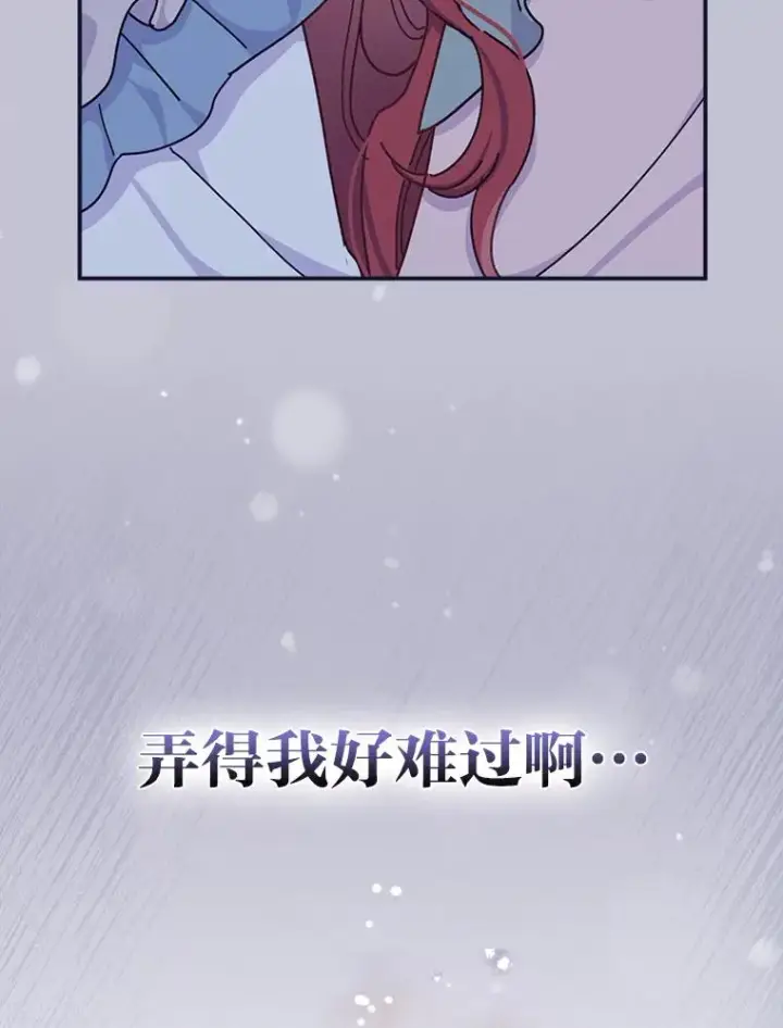 《反派的姐姐今天也很心累》47.栩栩如生的梦境图86