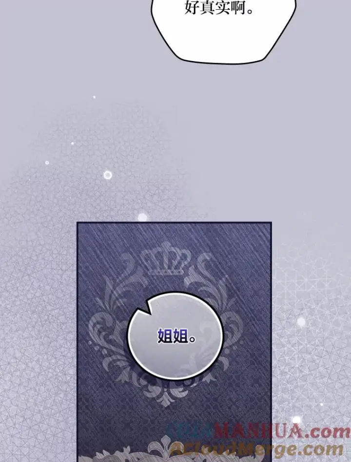 《反派的姐姐今天也很心累》47.栩栩如生的梦境图93