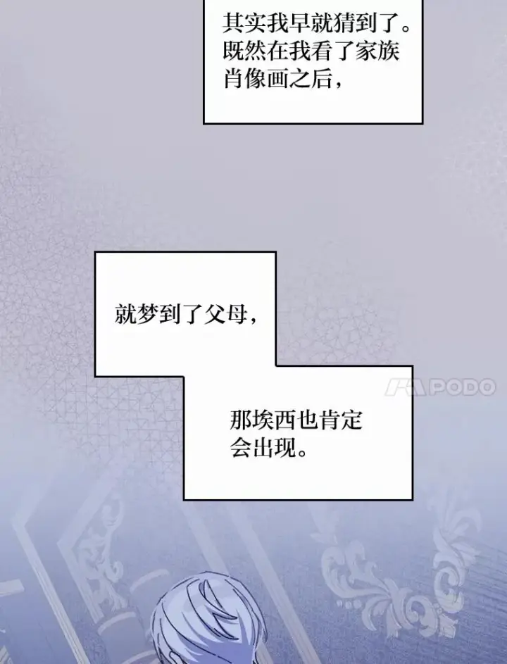《反派的姐姐今天也很心累》47.栩栩如生的梦境图98