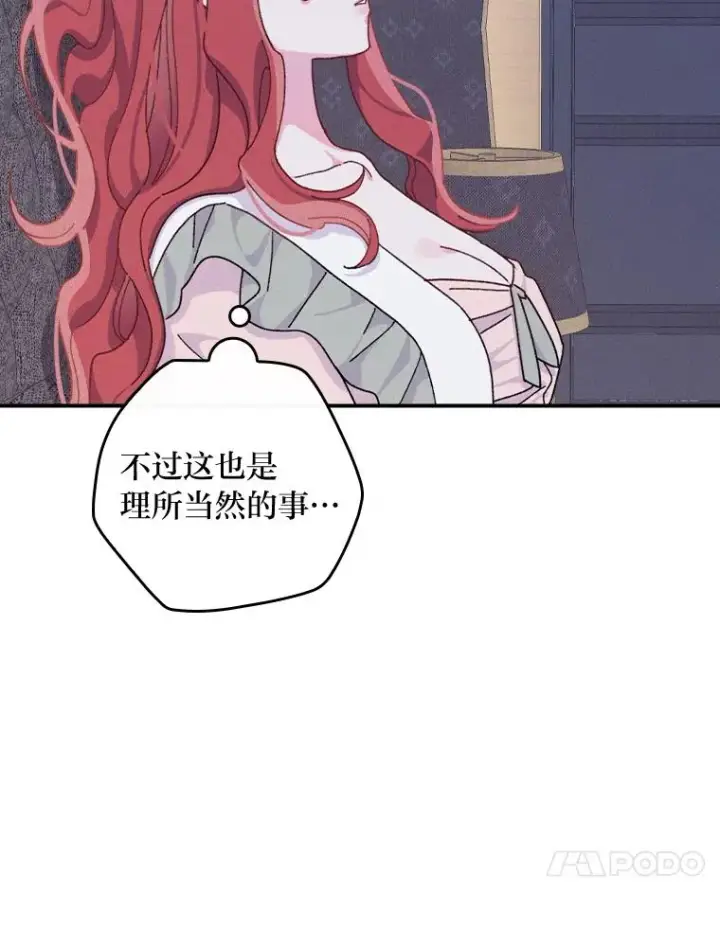 《反派的姐姐今天也很心累》48.噩梦与现实图10