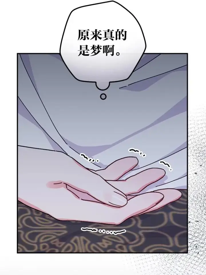 《反派的姐姐今天也很心累》48.噩梦与现实图11