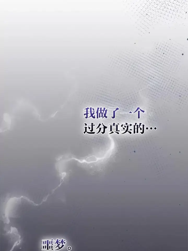 《反派的姐姐今天也很心累》48.噩梦与现实图12