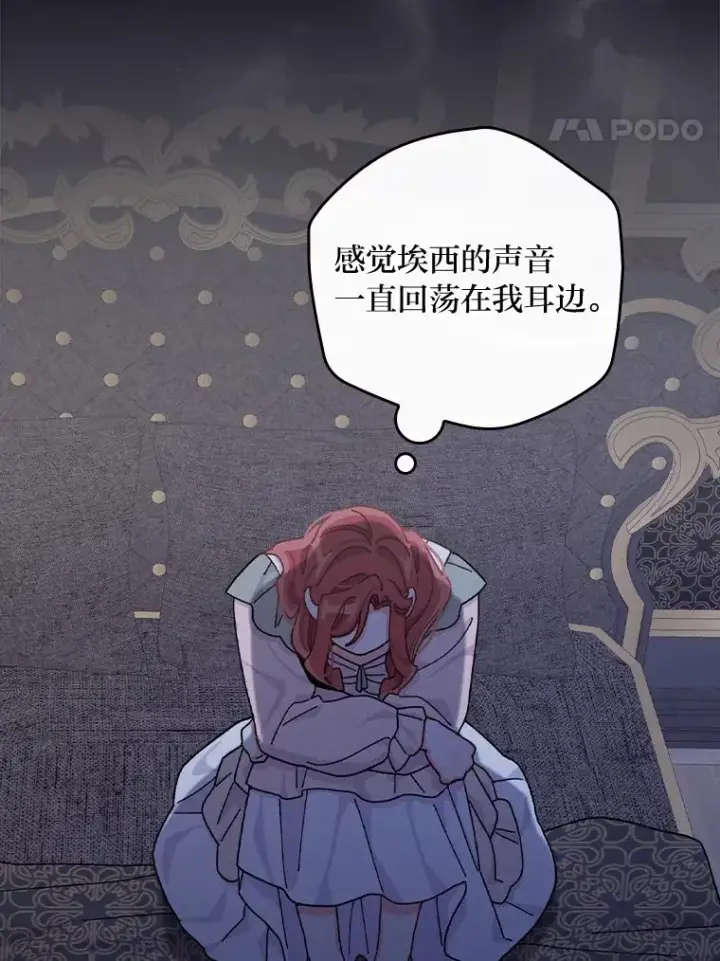 《反派的姐姐今天也很心累》48.噩梦与现实图14