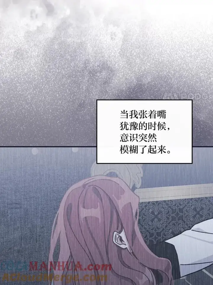 《反派的姐姐今天也很心累》48.噩梦与现实图17