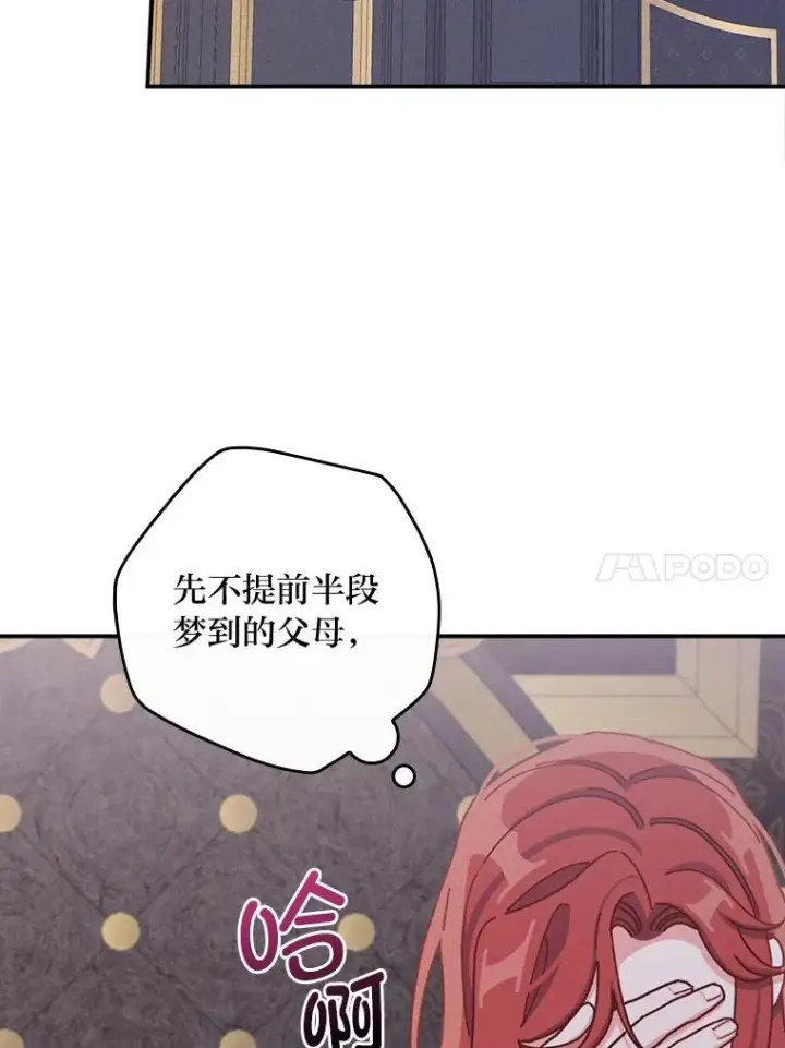 《反派的姐姐今天也很心累》48.噩梦与现实图20
