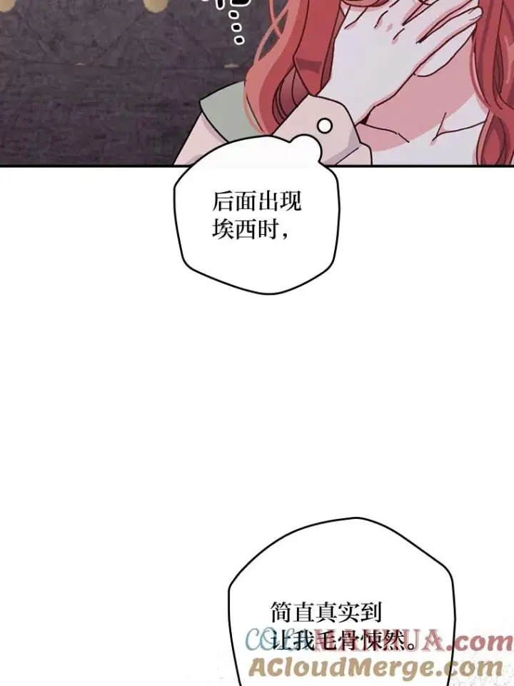 《反派的姐姐今天也很心累》48.噩梦与现实图21