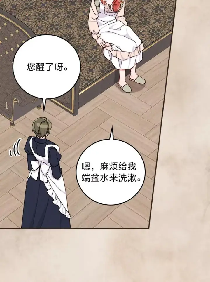 《反派的姐姐今天也很心累》48.噩梦与现实图36