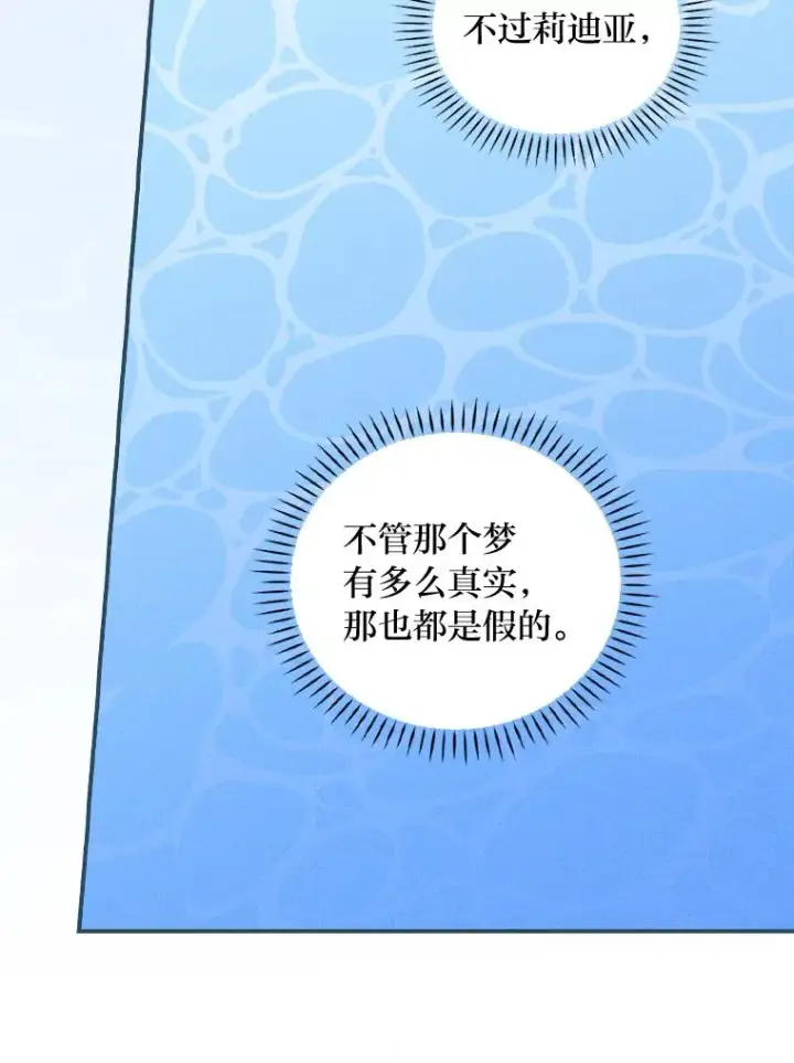 《反派的姐姐今天也很心累》48.噩梦与现实图48