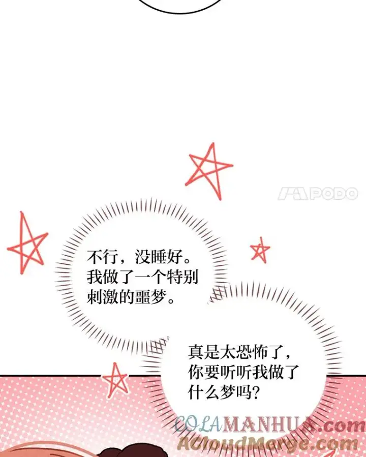 《反派的姐姐今天也很心累》48.噩梦与现实图57