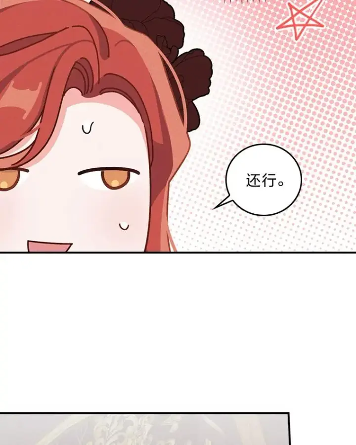 《反派的姐姐今天也很心累》48.噩梦与现实图58