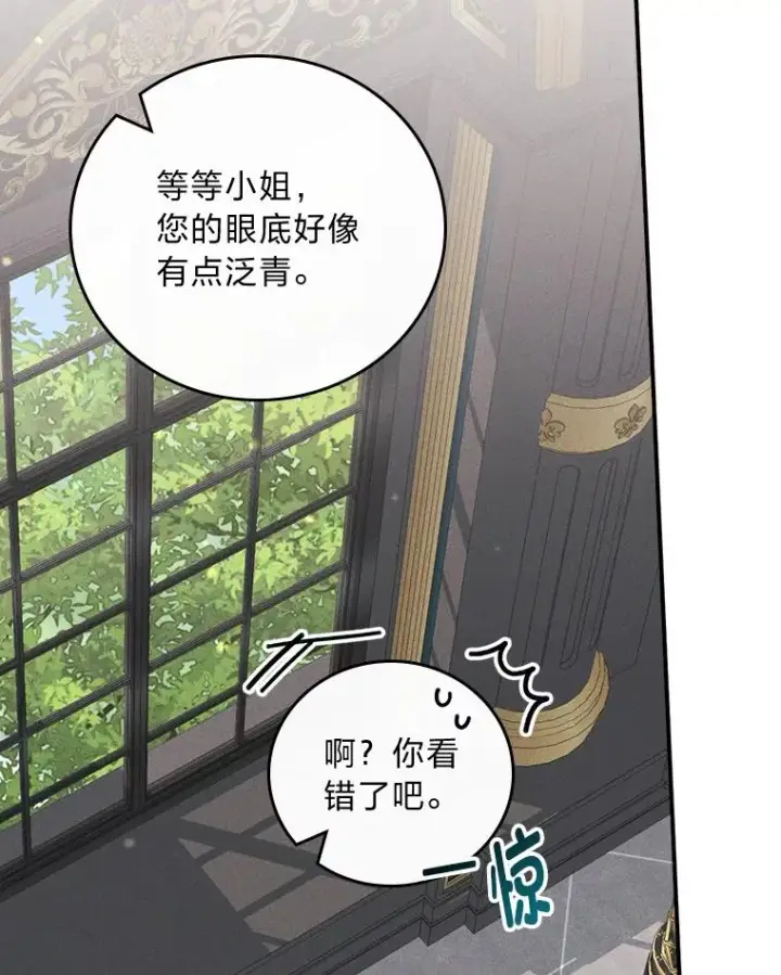 《反派的姐姐今天也很心累》48.噩梦与现实图59
