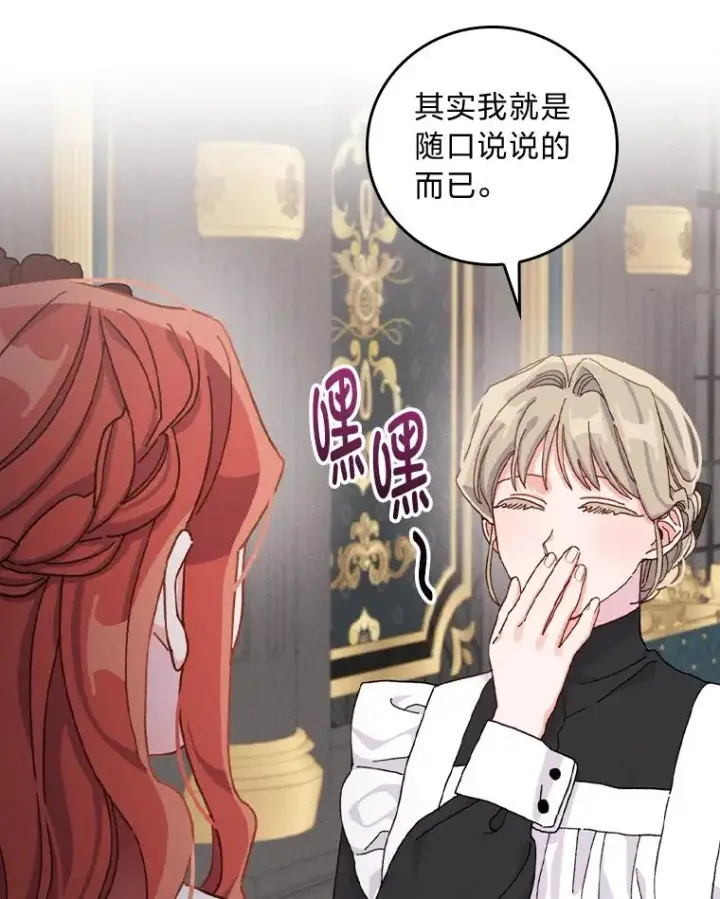 《反派的姐姐今天也很心累》48.噩梦与现实图62