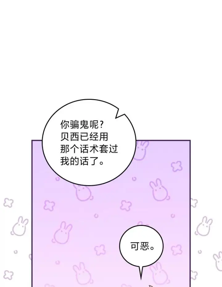 《反派的姐姐今天也很心累》48.噩梦与现实图68