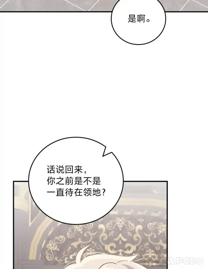 《反派的姐姐今天也很心累》48.噩梦与现实图71