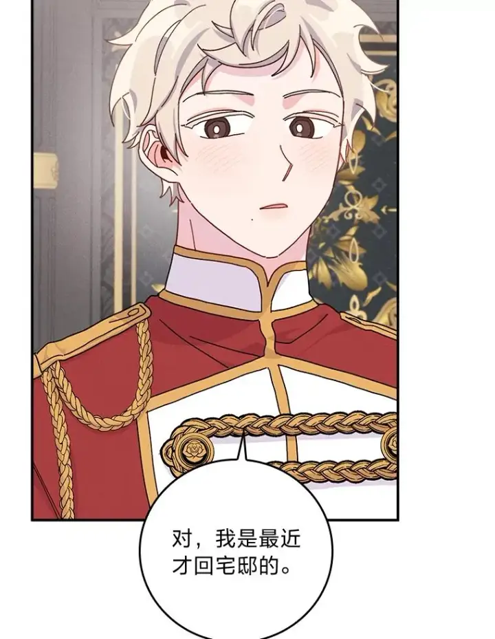 《反派的姐姐今天也很心累》48.噩梦与现实图72