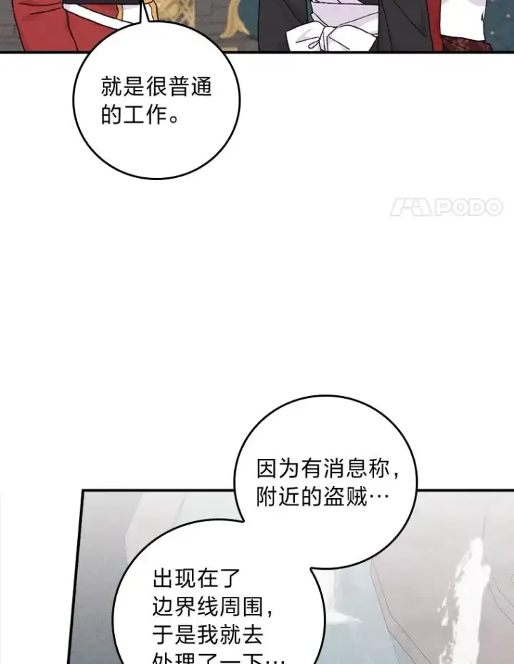 《反派的姐姐今天也很心累》48.噩梦与现实图74