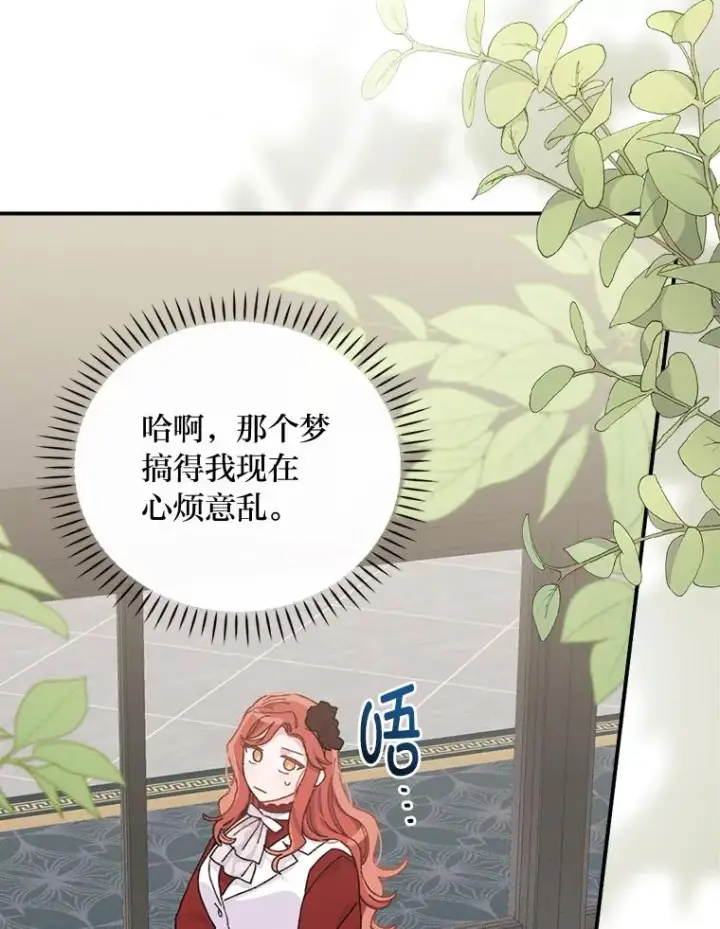《反派的姐姐今天也很心累》48.噩梦与现实图78