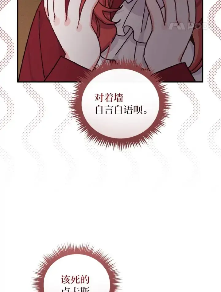 《反派的姐姐今天也很心累》49.惴惴不安的原因图14