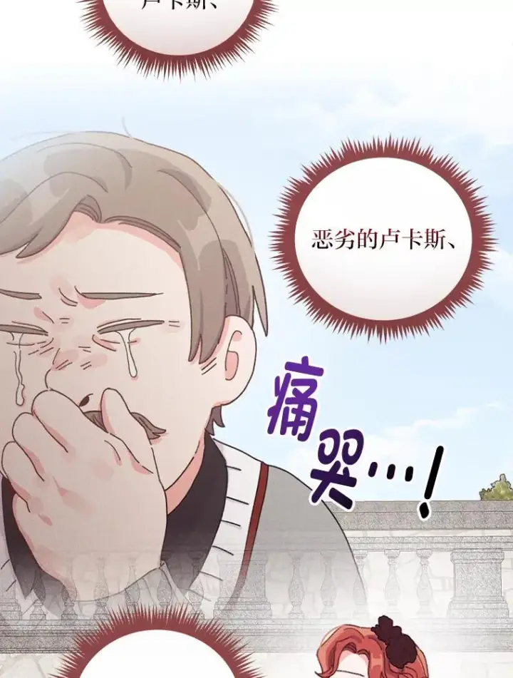 《反派的姐姐今天也很心累》49.惴惴不安的原因图15