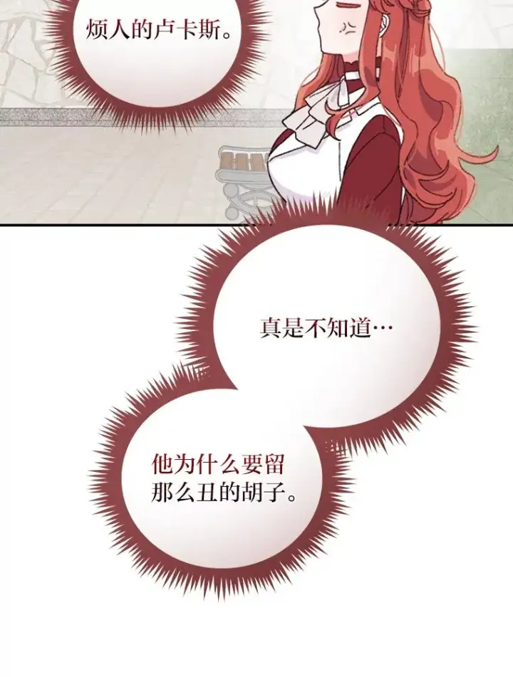 《反派的姐姐今天也很心累》49.惴惴不安的原因图16