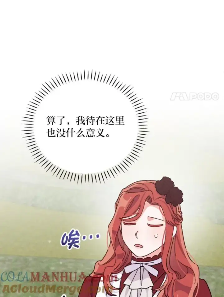 《反派的姐姐今天也很心累》49.惴惴不安的原因图17