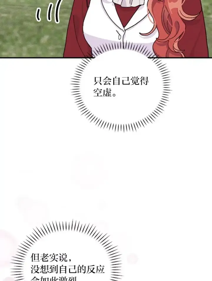 《反派的姐姐今天也很心累》49.惴惴不安的原因图18