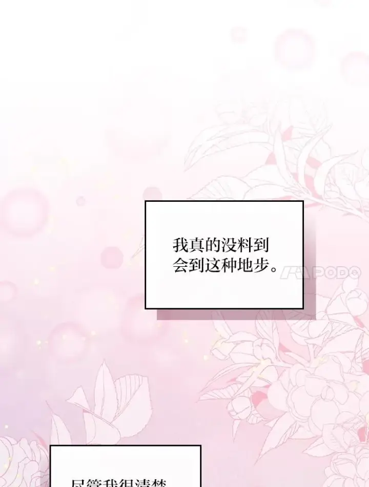 《反派的姐姐今天也很心累》49.惴惴不安的原因图20