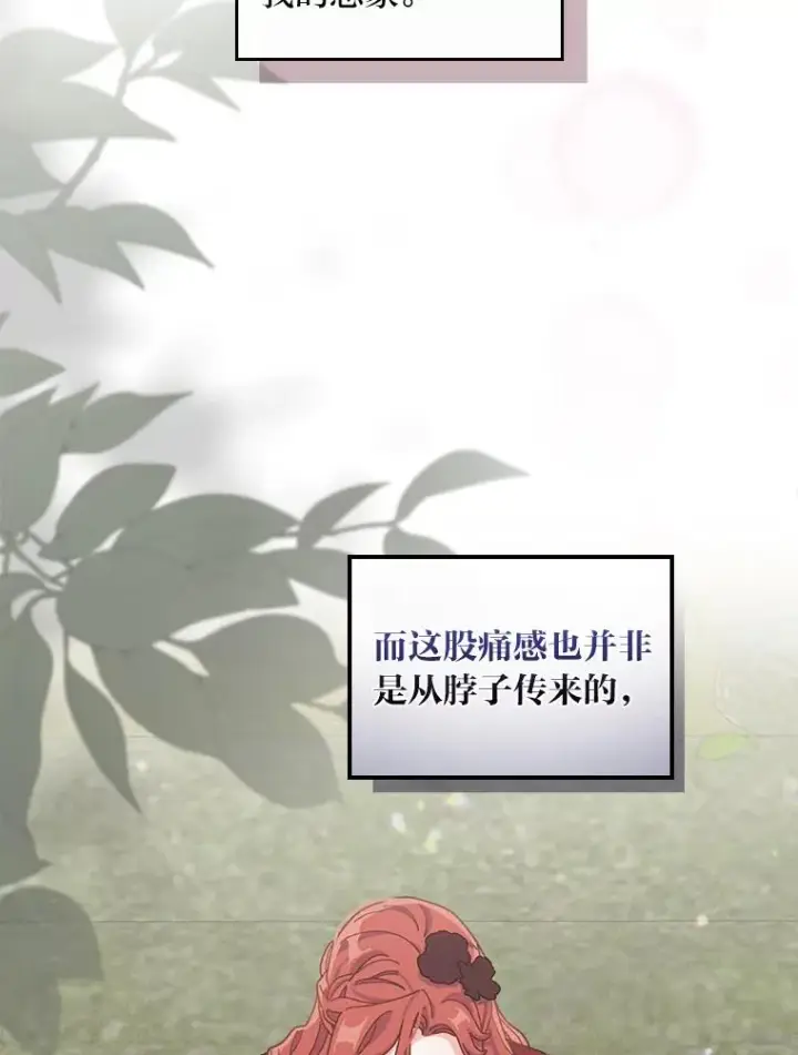 《反派的姐姐今天也很心累》49.惴惴不安的原因图22