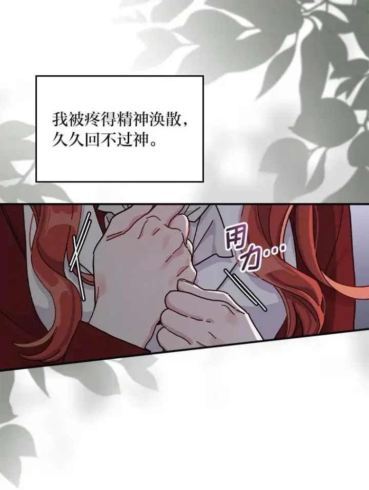 《反派的姐姐今天也很心累》49.惴惴不安的原因图24