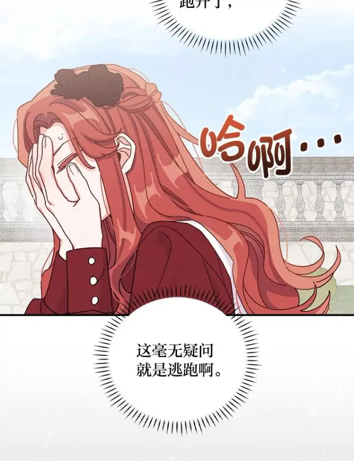 《反派的姐姐今天也很心累》49.惴惴不安的原因图3