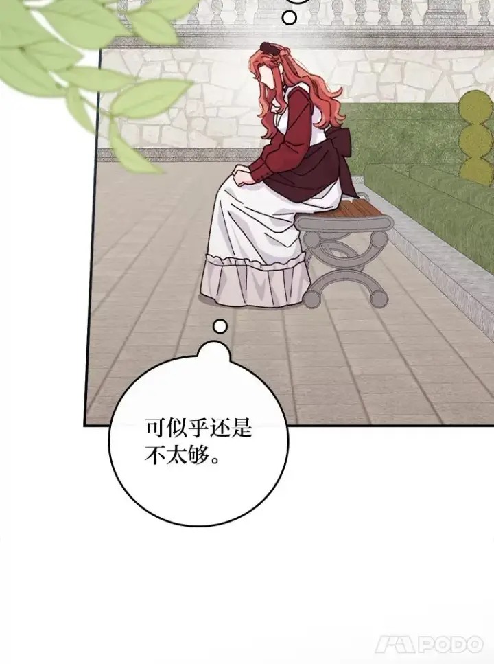 《反派的姐姐今天也很心累》49.惴惴不安的原因图38