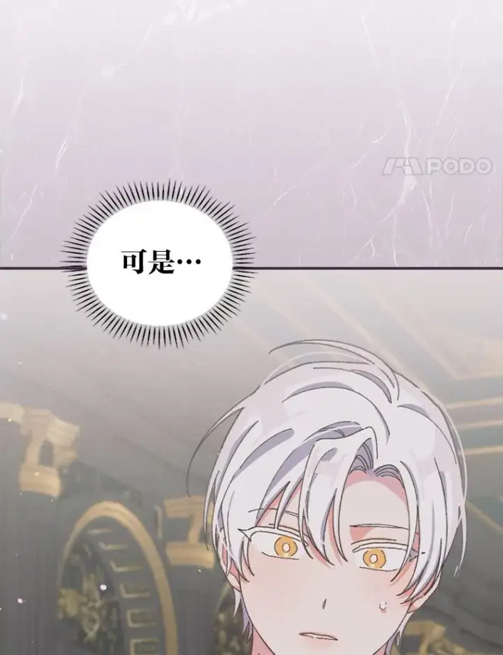 《反派的姐姐今天也很心累》49.惴惴不安的原因图4