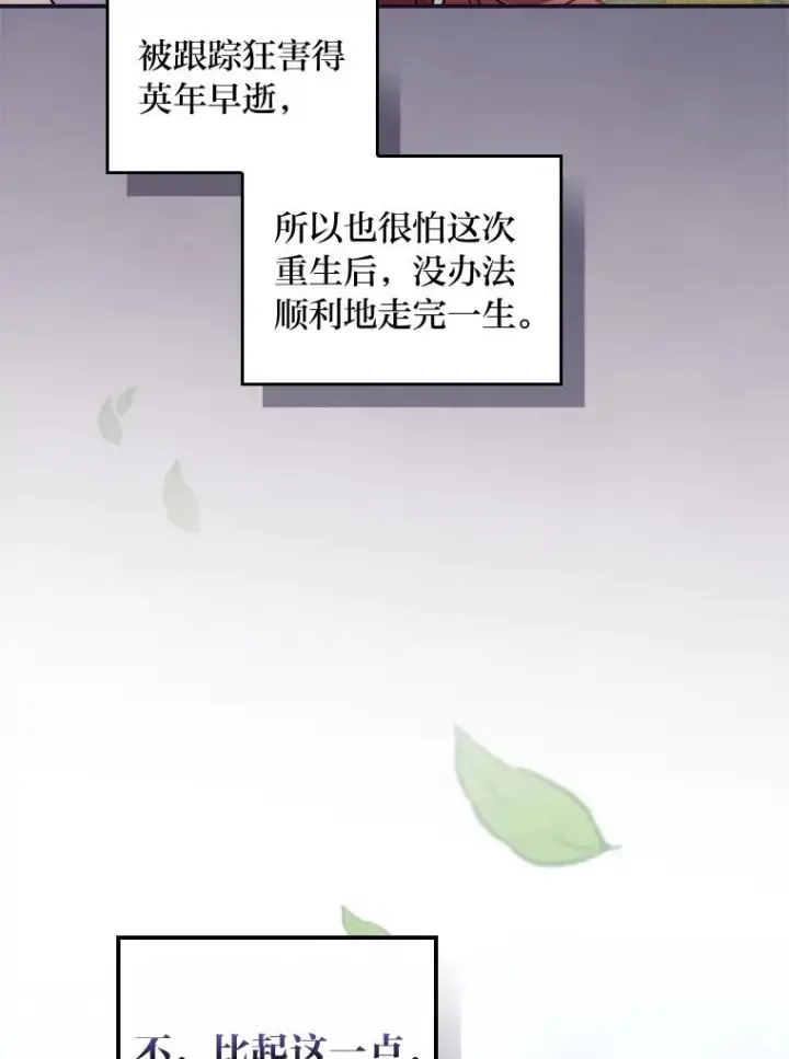 《反派的姐姐今天也很心累》49.惴惴不安的原因图40
